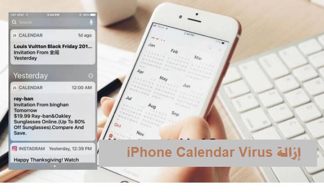إزالة iPhone Calendar Virus (دليل 2021)
